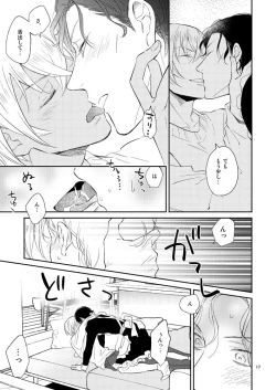 Page 16 of F〇I no Chotto Ii Toko Mite Mitai!