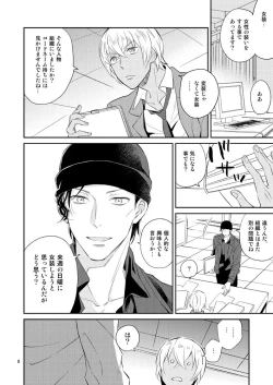 Page 7 of F〇I no Chotto Ii Toko Mite Mitai!