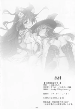 Page 21 of Tennin-sama Suteki desu +