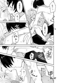 Page 139 of Sasotta no wa Socchi deshoCh. 1-5