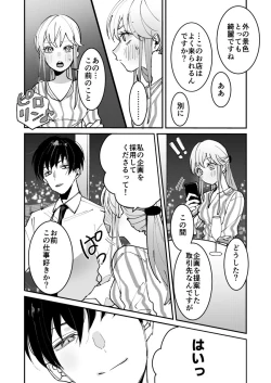 Page 41 of Sasotta no wa Socchi deshoCh. 1-5