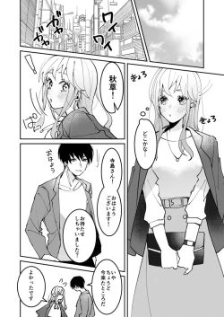 Page 72 of Sasotta no wa Socchi deshoCh. 1-5