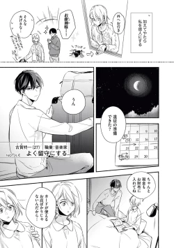 Page 5 of YomeBaka Danna No Hoshii Mono