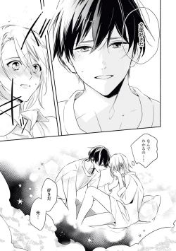Page 7 of YomeBaka Danna No Hoshii Mono