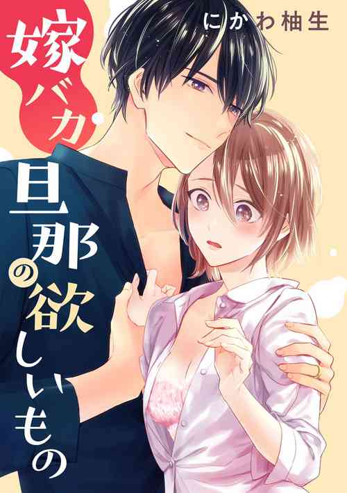 Download YomeBaka Danna No Hoshii Mono