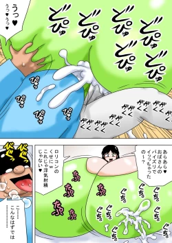 Page 7 of Chounyuu Oba-san ni wa Katenakatta yo!