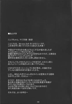 Page 19 of Nymph ni Omakase!