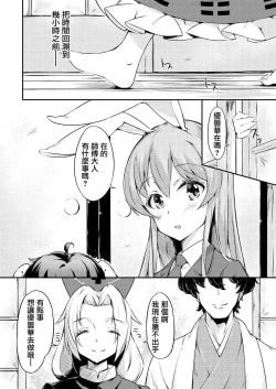 Page 5 of UdoTewi Futari to H Shite Shimatta Boku no Ashita wa Docchi da?!