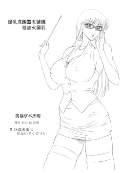 Page 1 of Uchiage Suihanki Gogou Ki Tsuika Rocket