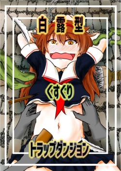 Page 1 of Shiratsuyugata Kusuguri Trap Dungeon