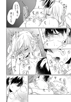Page 22 of Osananajimi wa Honnou no Mama, Watashi o DakuCh. 1-3