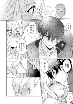 Page 24 of Osananajimi wa Honnou no Mama, Watashi o DakuCh. 1-3