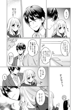 Page 42 of Osananajimi wa Honnou no Mama, Watashi o DakuCh. 1-3