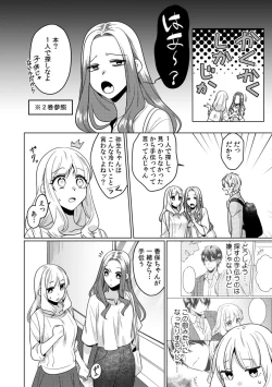Page 60 of Osananajimi wa Honnou no Mama, Watashi o DakuCh. 1-3