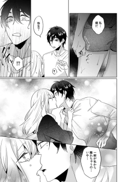 Page 69 of Osananajimi wa Honnou no Mama, Watashi o DakuCh. 1-3