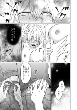 Page 73 of Osananajimi wa Honnou no Mama, Watashi o DakuCh. 1-3