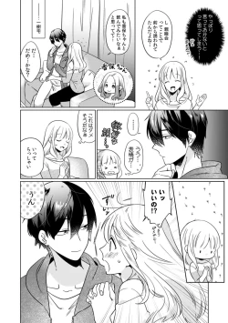 Page 8 of Osananajimi wa Honnou no Mama, Watashi o DakuCh. 1-3
