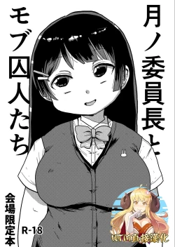 Page 1 of Tsukino Iinchou to Mobu Shuujin-tachi