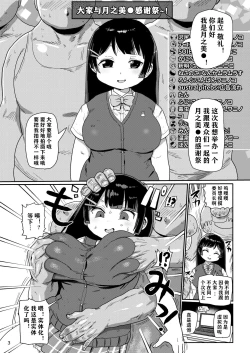 Page 3 of Tsukino Iinchou to Mobu Shuujin-tachi