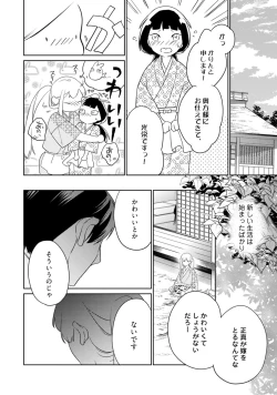 Page 102 of 【ラブコフレ】忍ぶ恋ほど －好きすぎる旦那さまに溺愛されてます？－第1-10話