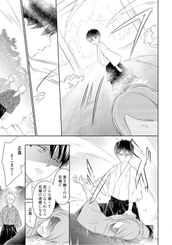 Page 112 of 【ラブコフレ】忍ぶ恋ほど －好きすぎる旦那さまに溺愛されてます？－第1-10話