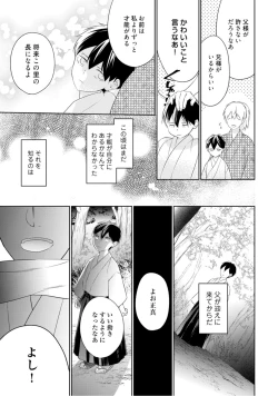 Page 114 of 【ラブコフレ】忍ぶ恋ほど －好きすぎる旦那さまに溺愛されてます？－第1-10話