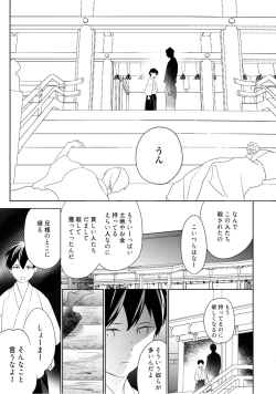Page 116 of 【ラブコフレ】忍ぶ恋ほど －好きすぎる旦那さまに溺愛されてます？－第1-10話