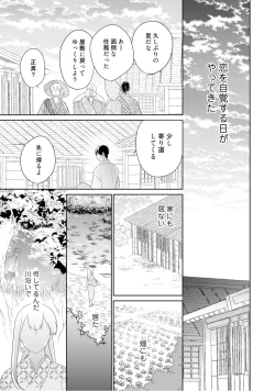 Page 128 of 【ラブコフレ】忍ぶ恋ほど －好きすぎる旦那さまに溺愛されてます？－第1-10話