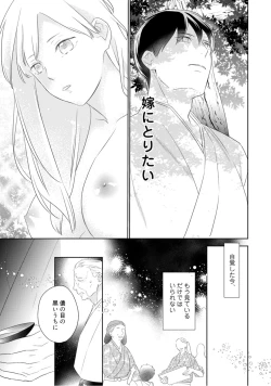 Page 132 of 【ラブコフレ】忍ぶ恋ほど －好きすぎる旦那さまに溺愛されてます？－第1-10話