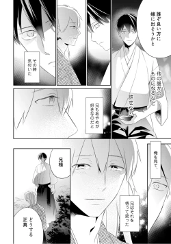 Page 133 of 【ラブコフレ】忍ぶ恋ほど －好きすぎる旦那さまに溺愛されてます？－第1-10話