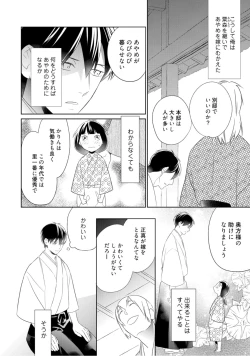 Page 135 of 【ラブコフレ】忍ぶ恋ほど －好きすぎる旦那さまに溺愛されてます？－第1-10話