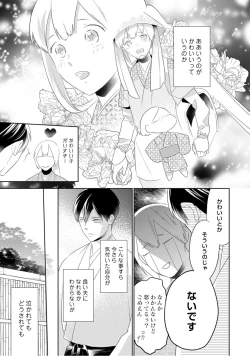 Page 136 of 【ラブコフレ】忍ぶ恋ほど －好きすぎる旦那さまに溺愛されてます？－第1-10話