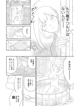 Page 137 of 【ラブコフレ】忍ぶ恋ほど －好きすぎる旦那さまに溺愛されてます？－第1-10話