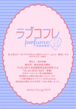 Page 148 of 【ラブコフレ】忍ぶ恋ほど －好きすぎる旦那さまに溺愛されてます？－第1-10話