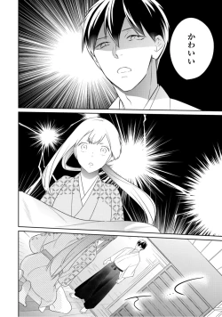 Page 152 of 【ラブコフレ】忍ぶ恋ほど －好きすぎる旦那さまに溺愛されてます？－第1-10話