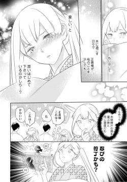 Page 154 of 【ラブコフレ】忍ぶ恋ほど －好きすぎる旦那さまに溺愛されてます？－第1-10話