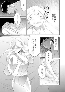 Page 159 of 【ラブコフレ】忍ぶ恋ほど －好きすぎる旦那さまに溺愛されてます？－第1-10話