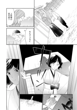Page 168 of 【ラブコフレ】忍ぶ恋ほど －好きすぎる旦那さまに溺愛されてます？－第1-10話