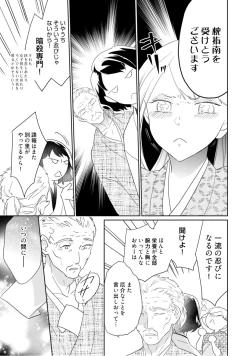 Page 17 of 【ラブコフレ】忍ぶ恋ほど －好きすぎる旦那さまに溺愛されてます？－第1-10話