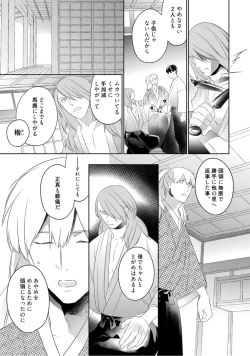 Page 181 of 【ラブコフレ】忍ぶ恋ほど －好きすぎる旦那さまに溺愛されてます？－第1-10話