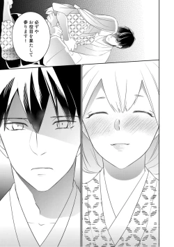 Page 185 of 【ラブコフレ】忍ぶ恋ほど －好きすぎる旦那さまに溺愛されてます？－第1-10話