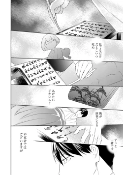 Page 203 of 【ラブコフレ】忍ぶ恋ほど －好きすぎる旦那さまに溺愛されてます？－第1-10話