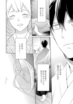 Page 205 of 【ラブコフレ】忍ぶ恋ほど －好きすぎる旦那さまに溺愛されてます？－第1-10話