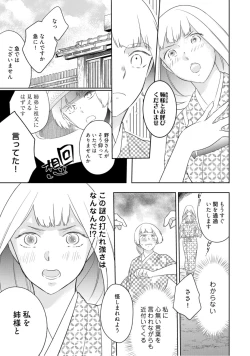 Page 210 of 【ラブコフレ】忍ぶ恋ほど －好きすぎる旦那さまに溺愛されてます？－第1-10話