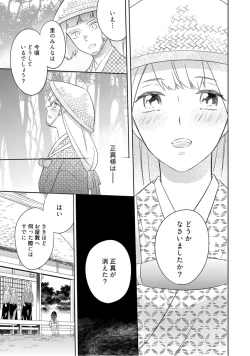 Page 214 of 【ラブコフレ】忍ぶ恋ほど －好きすぎる旦那さまに溺愛されてます？－第1-10話