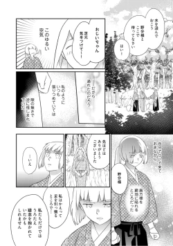 Page 216 of 【ラブコフレ】忍ぶ恋ほど －好きすぎる旦那さまに溺愛されてます？－第1-10話