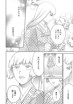 Page 219 of 【ラブコフレ】忍ぶ恋ほど －好きすぎる旦那さまに溺愛されてます？－第1-10話