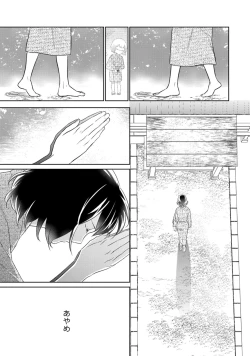 Page 233 of 【ラブコフレ】忍ぶ恋ほど －好きすぎる旦那さまに溺愛されてます？－第1-10話