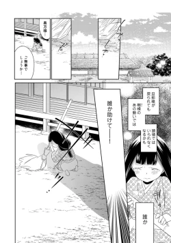 Page 234 of 【ラブコフレ】忍ぶ恋ほど －好きすぎる旦那さまに溺愛されてます？－第1-10話