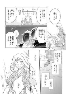 Page 238 of 【ラブコフレ】忍ぶ恋ほど －好きすぎる旦那さまに溺愛されてます？－第1-10話